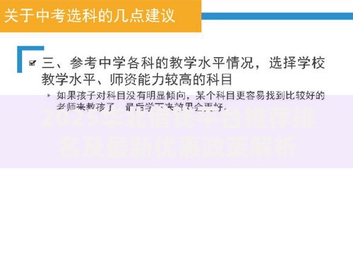 2025华北借钱平台推荐排名及最新优惠政策解析