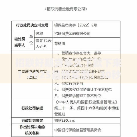 招联好期贷多久下款下来？2025最新实测：30秒审批极速到账全攻略