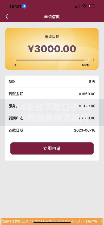 14天必下款口子2025最新高炮无视风控秒下款大额热门