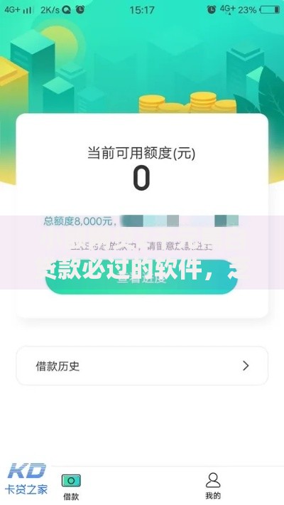 小额网贷2千元黑白贷款必过的软件,芝麻分450分下款的口子的6个平台介绍 小额网贷2千元黑白贷款必过的软件,芝麻分450分下款的口子的6个平台介绍
