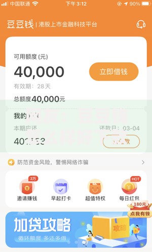 网友：豆豆钱怎么样好下款？求介绍几款不上征信贷款平台查询