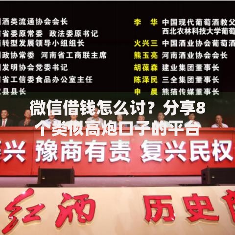 微信借钱怎么讨?分享8个类似高炮口子的平台 微信借钱怎么讨?分享8个类似高炮口子的平台