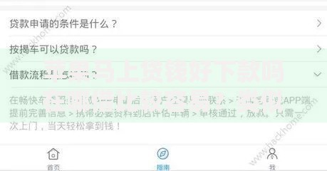 苹果马上贷钱好下款吗在哪借比较容易?类似强制下款的7个口子参考 苹果马上贷钱好下款吗在哪借比较容易?类似强制下款的7个口子参考