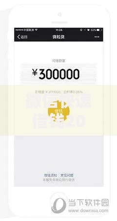 微信快速借钱20000有哪些？分享5个放水平台