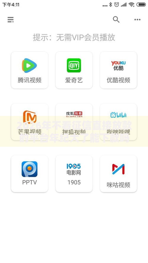 2026年不看征信直接放款的平台年纪大了能下款吗有哪些?推荐7个容易下款的平台 2026年不看征信直接放款的平台年纪大了能下款吗有哪些?推荐7个容易下款的平台