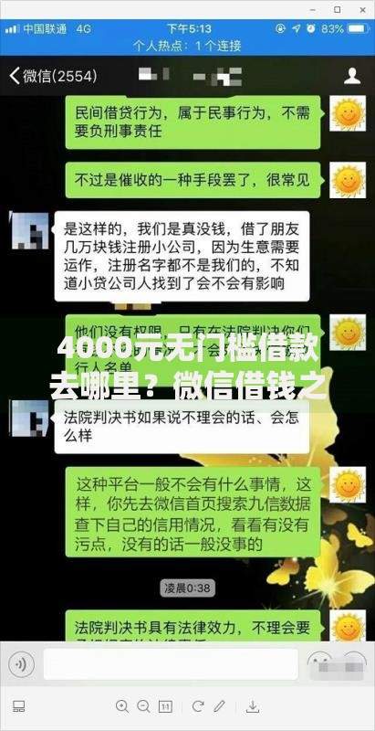 4000元无门槛借款去哪里？微信借钱之后怎样还款看这5个平台