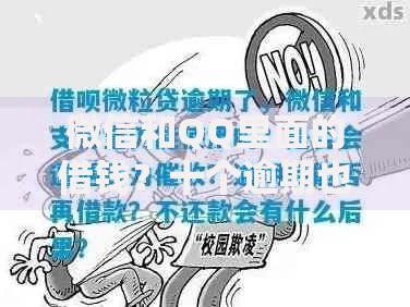微信和QQ里面的借钱?十个逾期也不怕的支付宝花呗逾期万元快速贷款软件 微信和QQ里面的借钱?十个逾期也不怕的支付宝花呗逾期万元快速贷款软件