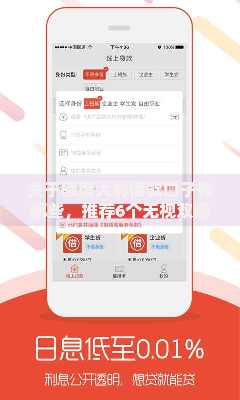 关于额度大的借款口子有哪些,推荐6个无视双黑能下款的口子给你 关于额度大的借款口子有哪些,推荐6个无视双黑能下款的口子给你
