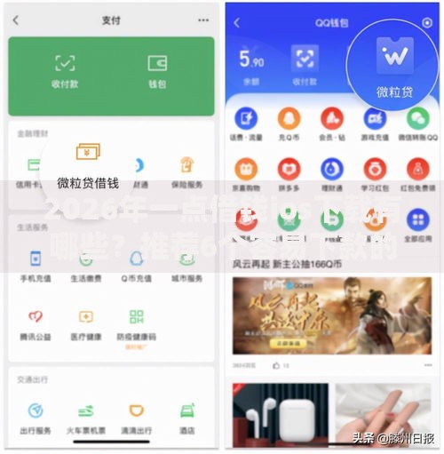 2026年一点借钱ios下载有哪些？推荐6个容易下款的平台
