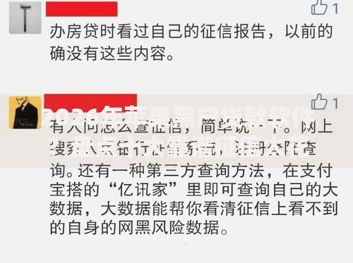 2026年苹果黑户贷款软件?盘点十大靠谱征信太花了也能借钱的平台 2026年苹果黑户贷款软件?盘点十大靠谱征信太花了也能借钱的平台
