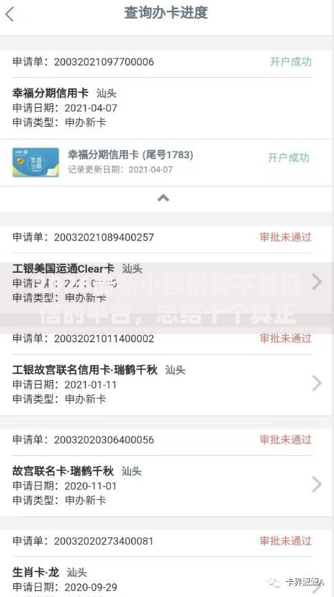 2026最新小额借钱不看征信的平台,总结十个真正黑户能下款的网贷平台! 2026最新小额借钱不看征信的平台,总结十个真正黑户能下款的网贷平台!