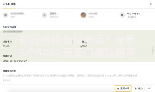 招行被拒重新申请?分享5个5000元无门槛私借平台 招行被拒重新申请?分享5个5000元无门槛私借平台