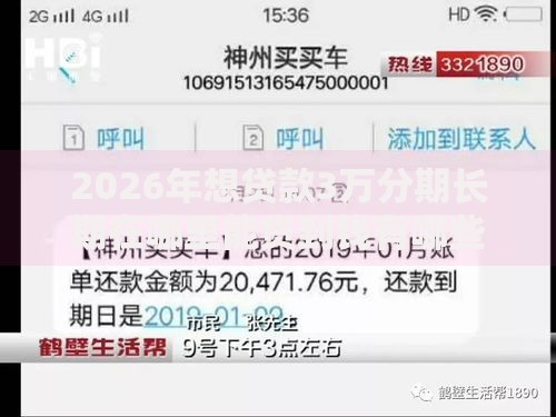 2026年想贷款3万分期长期在哪里能贷到钱有哪些？推荐8个容易下款的平台