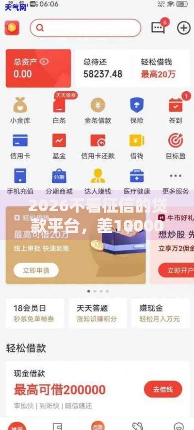 2026不看征信的贷款平台，差10000元就选这6个平台