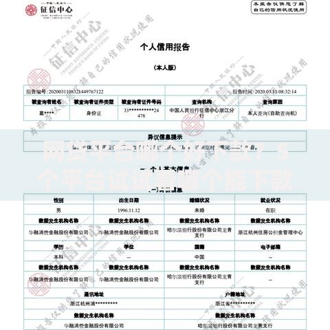 网贷平台哪个好下款？5个平台试试看哪个能下款