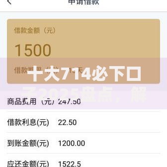 十大714必下口子2025盘点，解决综合评分不足去哪借钱的问题