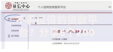 不看征信的贷款平台？分享6个20000元无门槛私借平台